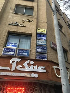 دکتر محمد جواد تحریریان (متخصص گوش و حلق ، بینی)