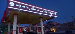 جایگاه دو منظوره بنزین گاز اندیشه