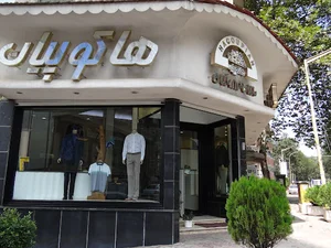 هاکوپیان
