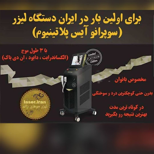 خدمات پوست و موی دکتر احمدی