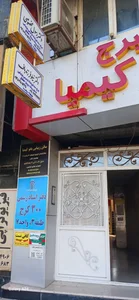 مطب دکتر رسول مخصوصی و دکترنیلوفر زندباف 3