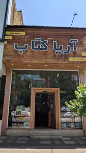 آریا کتاب