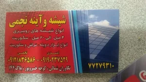 شیشه بری و آیینه نجمی 5