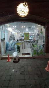 فروشگاه تجهیزات پزشکی یکتا