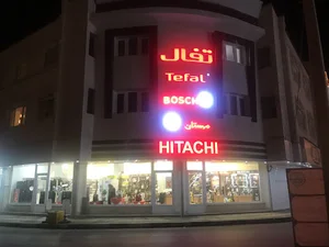 Tefal | تفال