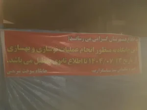 جایگاه سوخت شریعتی 4