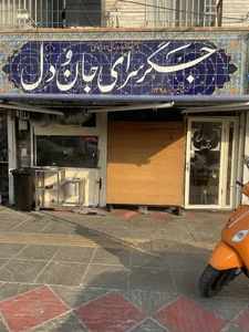 داروخانه تهران نو
