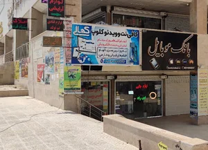 کافی نت کمالی