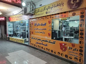 تعمیرات تخصصی لپ تاپ خرم آباد دکتر57 عباسپور 3
