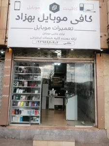 کافی موبایل بهزاد