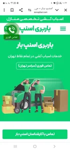 باربری اسنپ