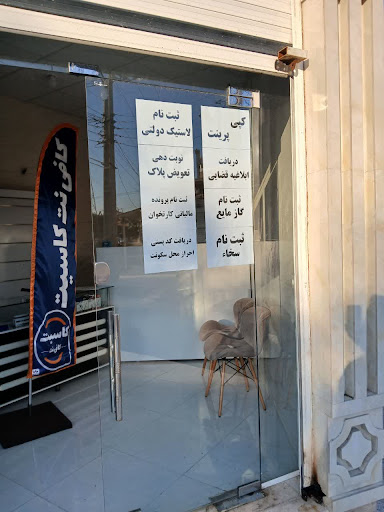 کافی نت کاسیت