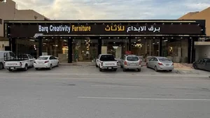 شركة برق الابداع للأثاث