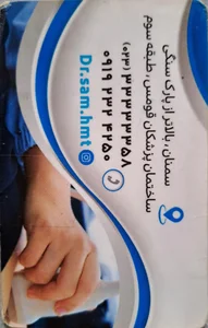 دکتر سمیرا همتی