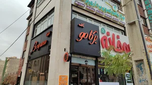کافه برگامو