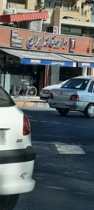 داروخانه ایران 4