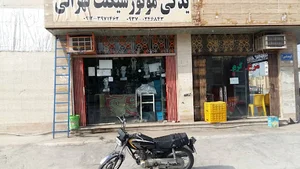 لوازم یدکی موتورسیکلت تهرانی
