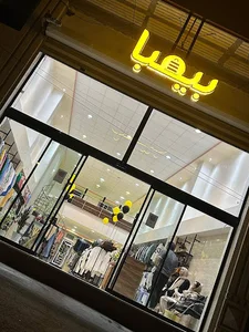 پوشاک بیمبا