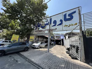 کارواش باران