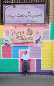 مدرسه سعادت 2