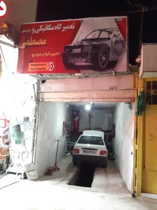 تعمیرگاه تخصصی مکانیکی و جلوبندی مصطفی 3