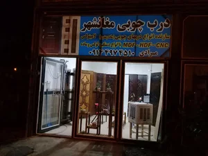 درب مغانشهر(مرادی)