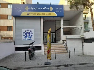 باشگاه بدنسازی ایلیا 4
