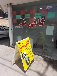 کافی نت بهنام