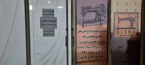 خیاطی النا 5