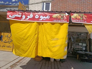 بازار روز میوه و تره بار 2