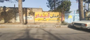 کارخانه کفش ایمنی آرتا فیدار