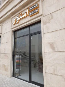 مجتمع تجاری اداری دامون