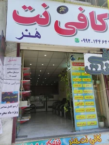 کافی نت هنر 2