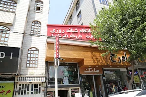 درمانگاه شبانه روزی قائم آل طه