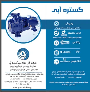 شرکت گستره آبی