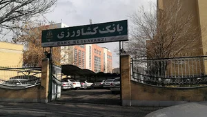 بانک کشاورزی و گاوداری