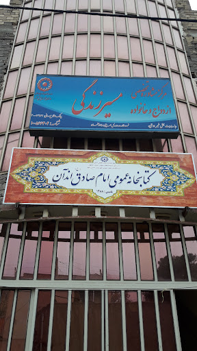کتابخانه امام صادق