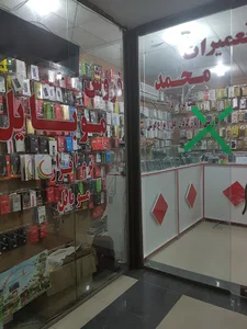 موبایل محمد