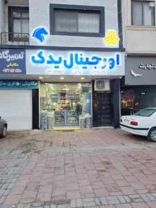 اورجینال یدک(پولادی)