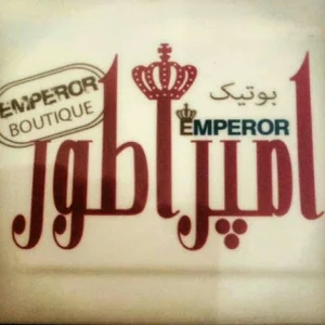بوتیک امپراطور