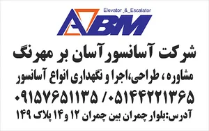 شرکت آسانسوریABM
