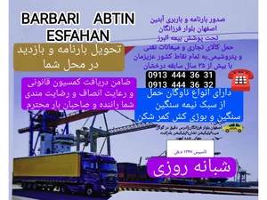 حمل و نقل و باربری کالا اصفهان 3