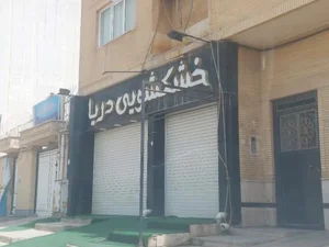 خشکشویی دریا 2