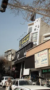 آموزشگاه و مراقبتهای زیبایی ماه گل 4
