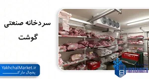 سوپر گوشت و مرغ داوود