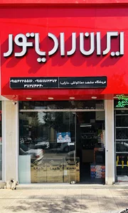 مشهد دما