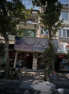 فرش ایران 2