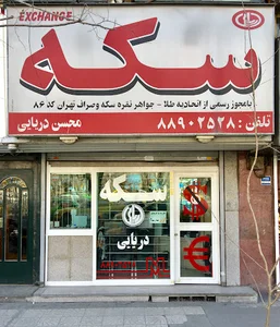 سکه دریایی