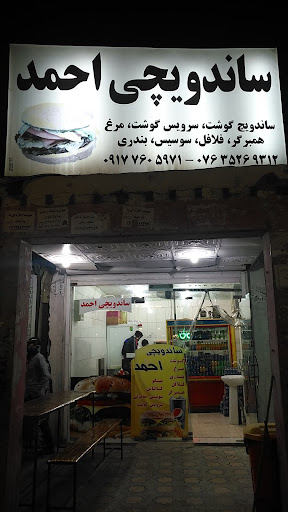 ساندویچی احمد