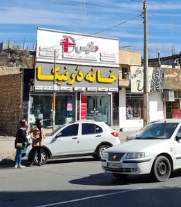 فروشگاه خانه درنیکا